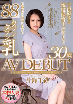 【熟女】片瀬千紗 30歳 AV DEBUT