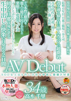 【熟女】高木千里 34歳 AV Debut