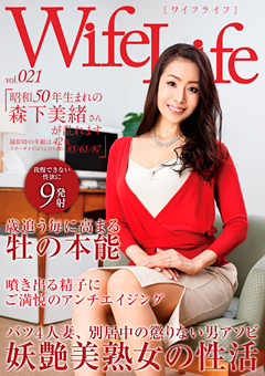 【熟女】Wife Life vol.021 昭和50年生まれの森下美緒さん