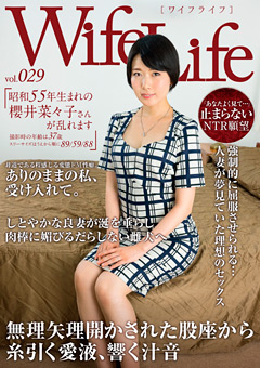 【熟女】Wife Life vol.029 昭和55年生まれの櫻井菜々子さん